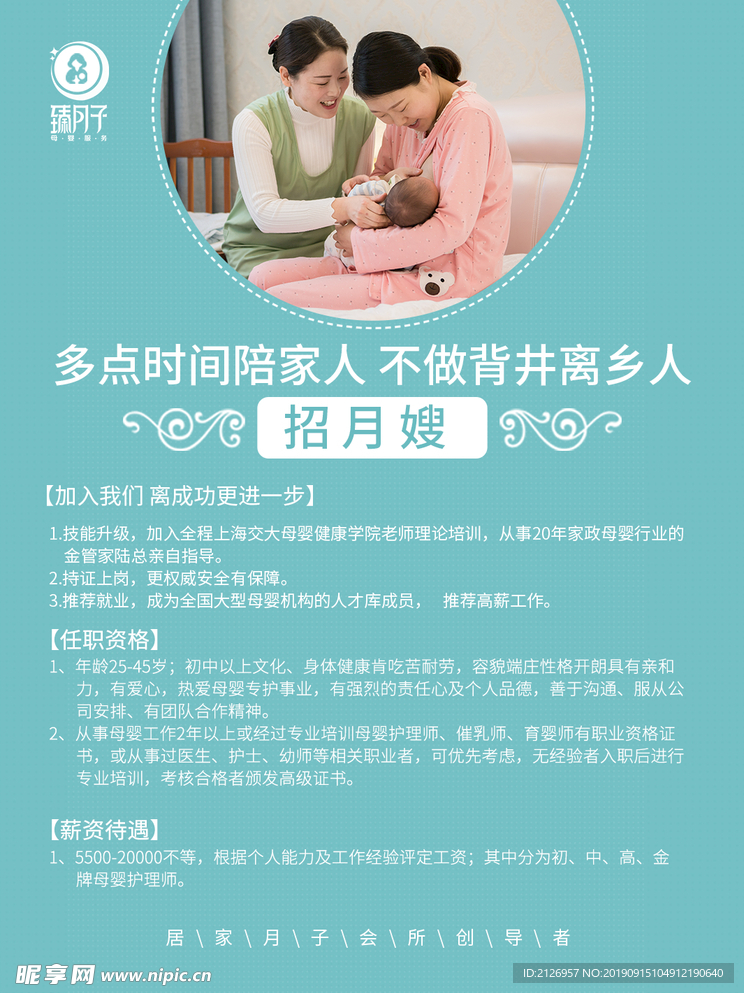 臻月子招聘