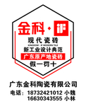 金科