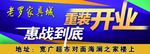 重装开业 惠战到底