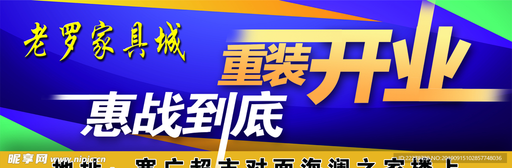 重装开业 惠战到底