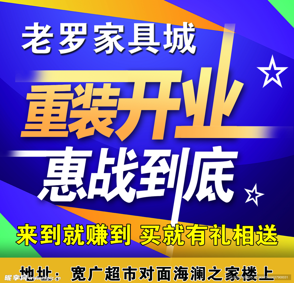 重装开业 惠战到底