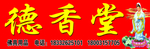 佛像