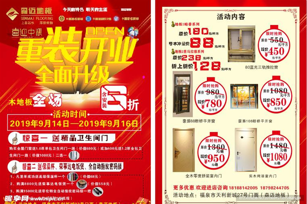 森迈地板宣传单