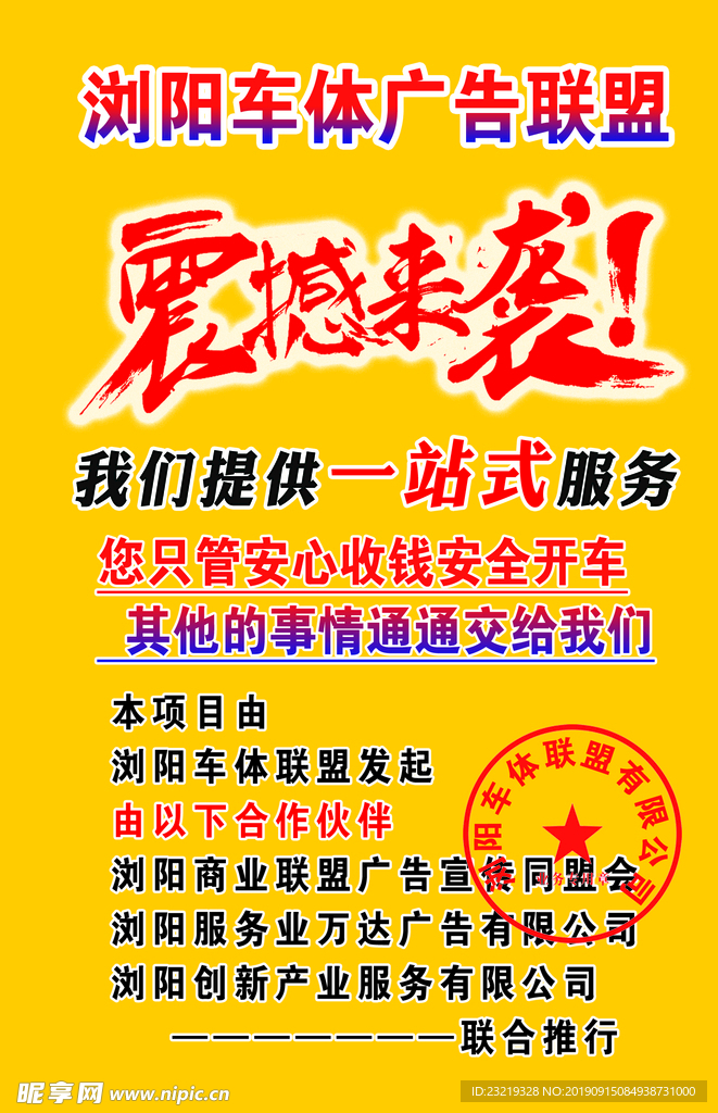 车体广告