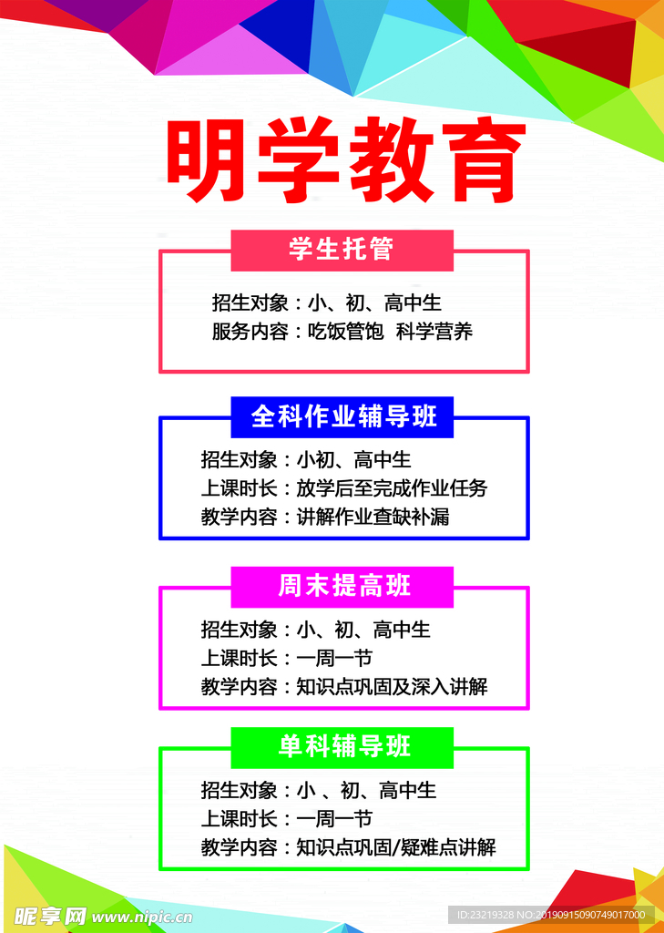 教育海报