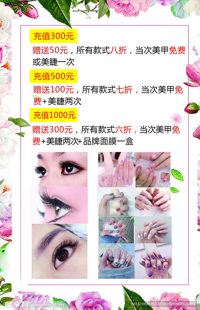 美甲海报