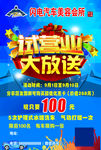 汽车美容海报