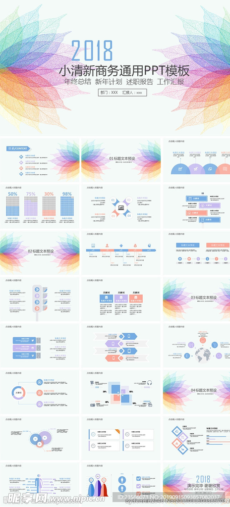 几何创意简约PPT