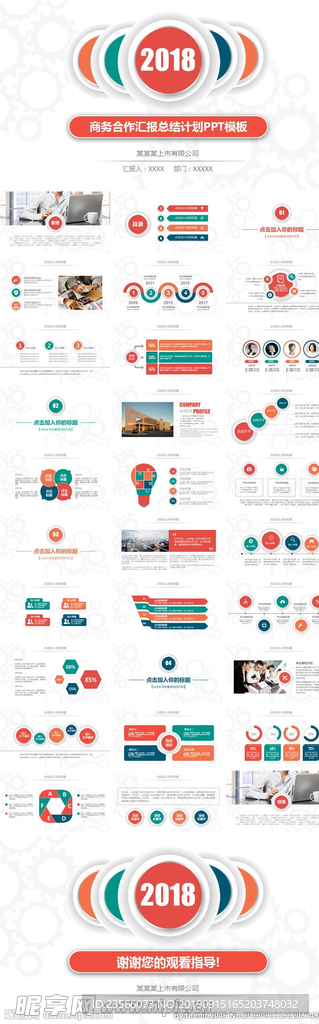 PPT商务通用模板