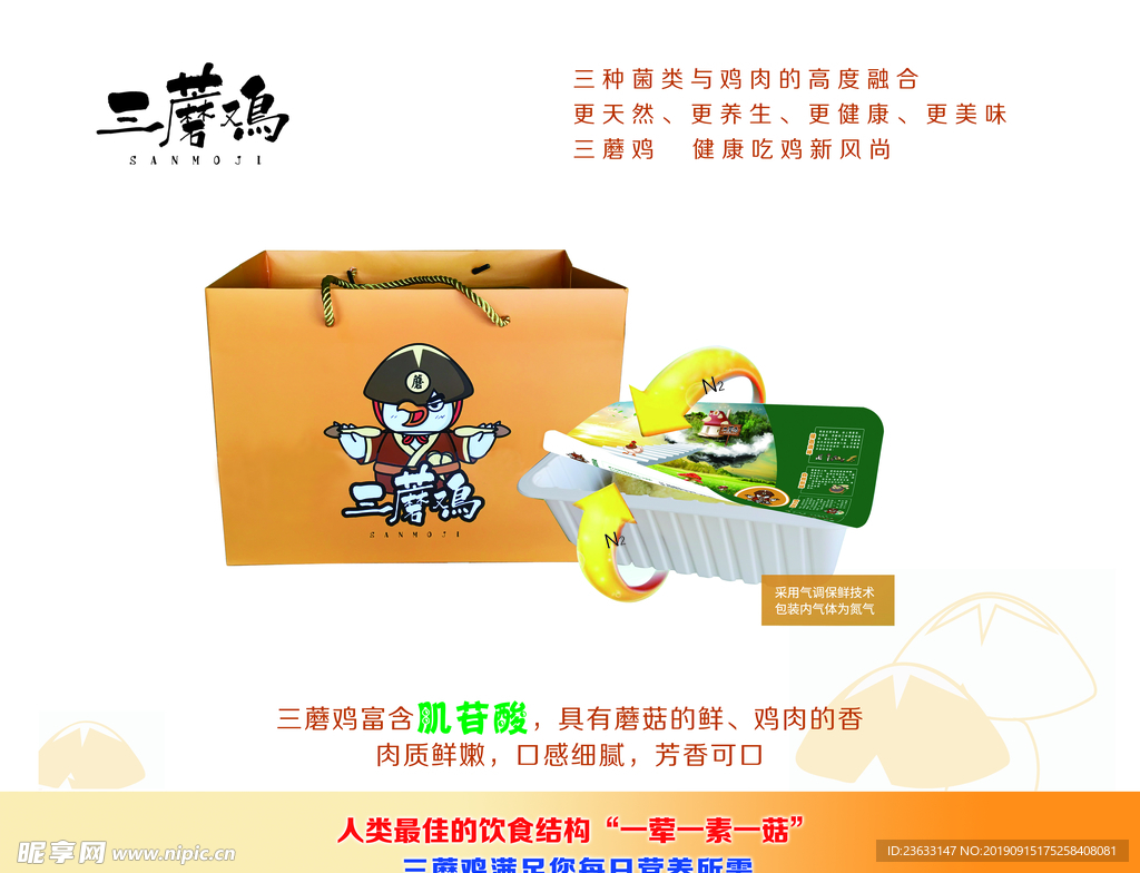 三蘑鸡