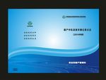 蓝色单位建设封面
