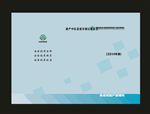 蓝色卫保局封面
