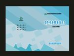 蓝色卫生局封面