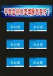 科室牌中国环境门型