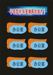 科室牌环境门牌