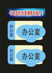 科室牌环境计划单位