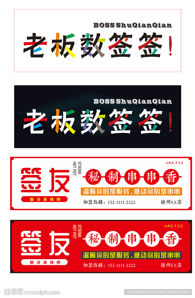 串串 麻辣烫 喜辣妹 签友