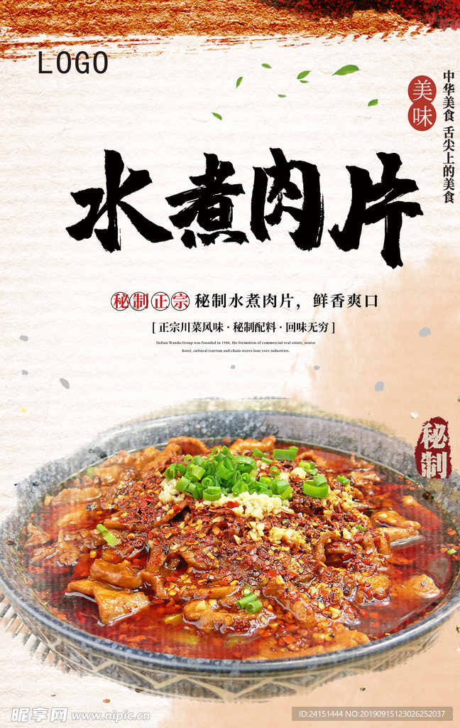 传统水煮肉片美食海报