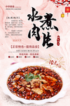 水煮肉片美食海报