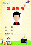 校牌 胸牌