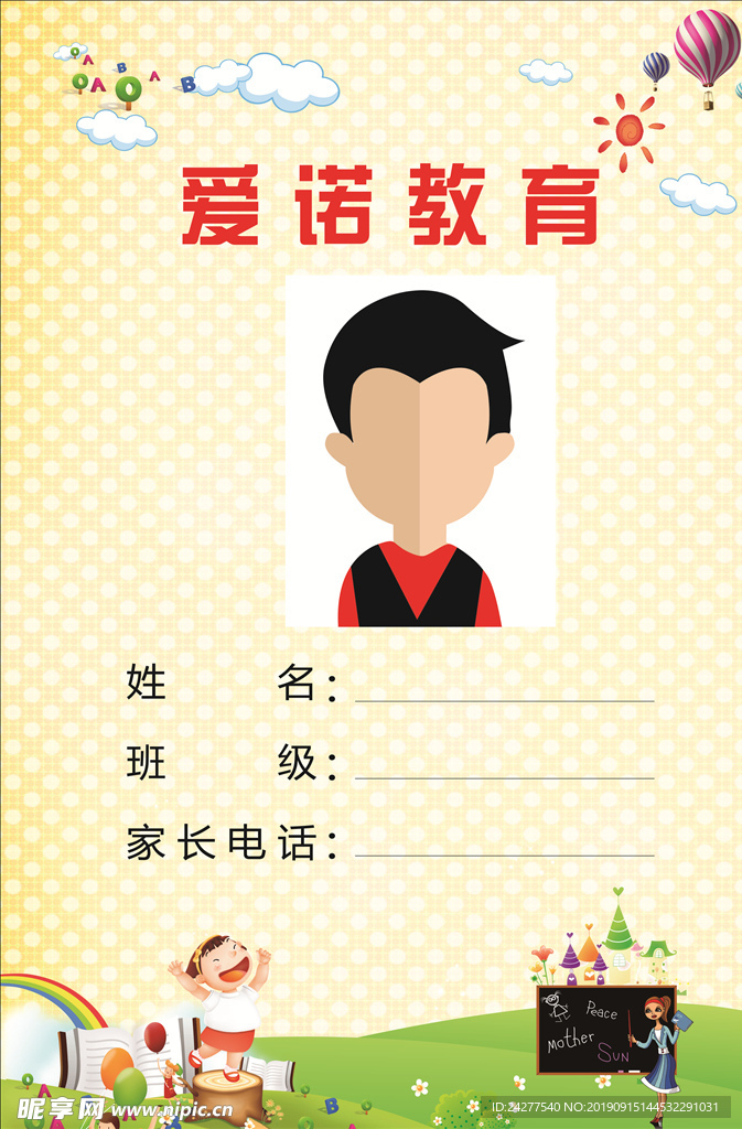 校牌 胸牌