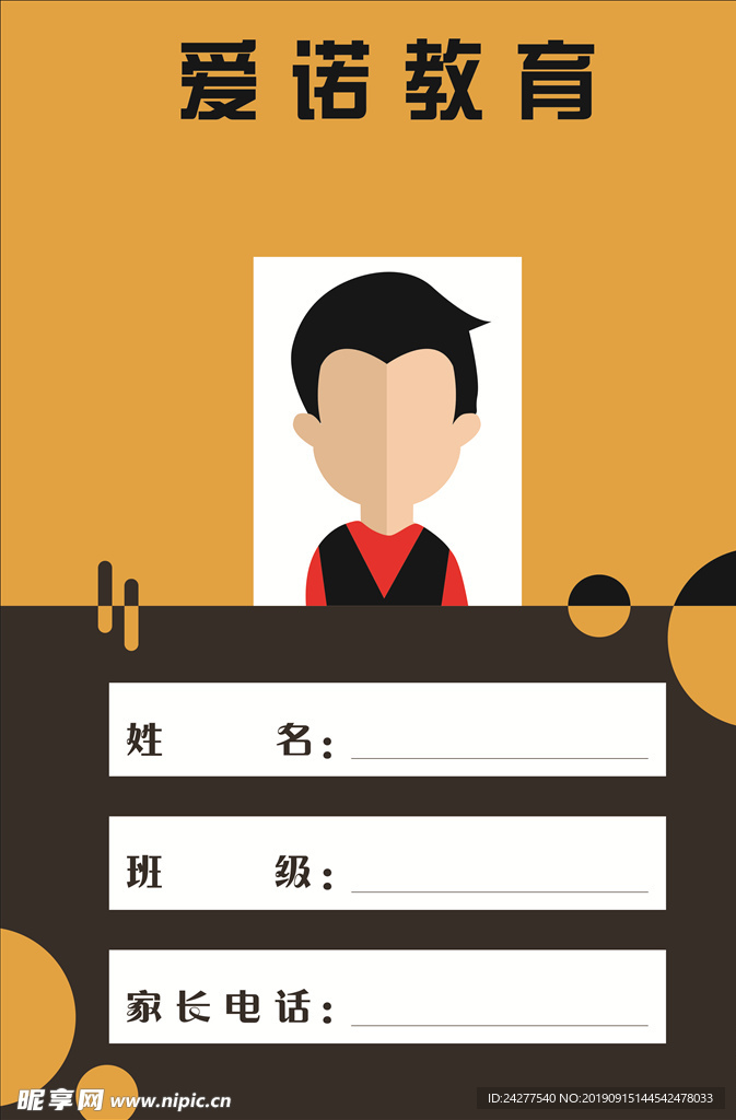 校牌 胸牌