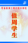 值周学生 胸牌 广告 PSD