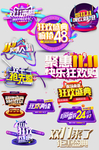 双十一字体