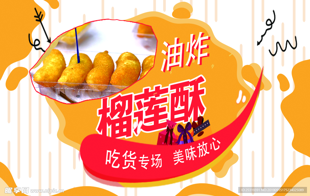 油炸榴莲酥