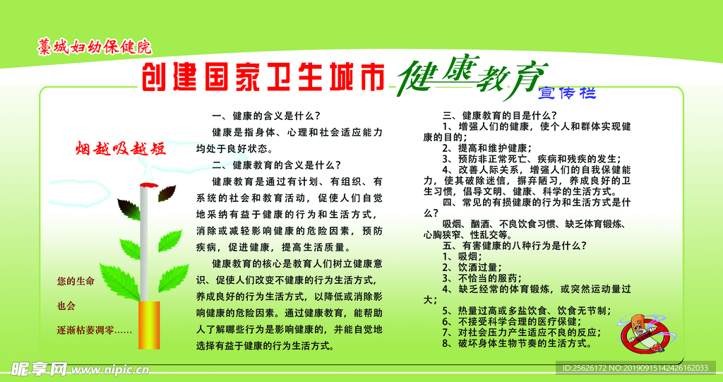 健康教育宣传栏