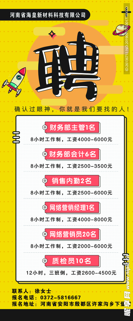 招聘