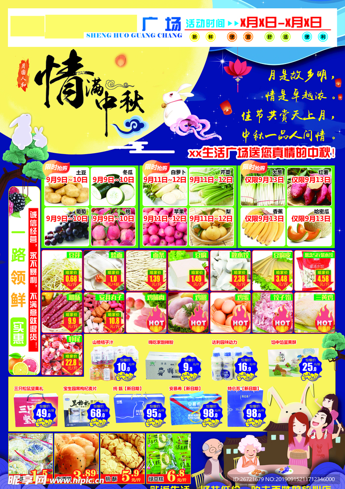 中秋 正