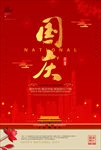 十一国庆节