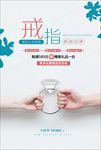结婚戒子促销海报