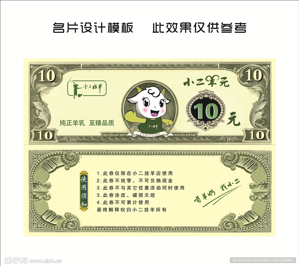 10元代金券