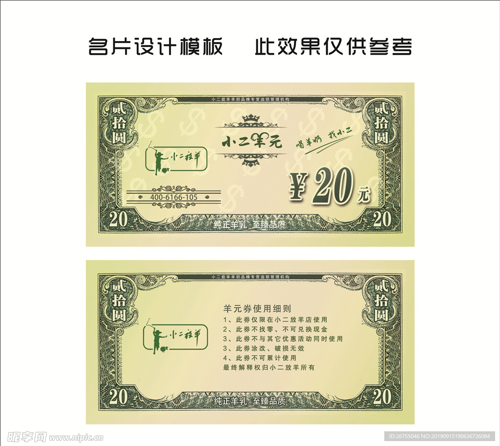 20元代金券