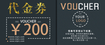 高端代金券