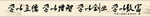 校园励志标语