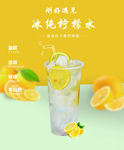 冰纯柠檬水