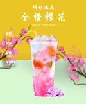 全橙樱花