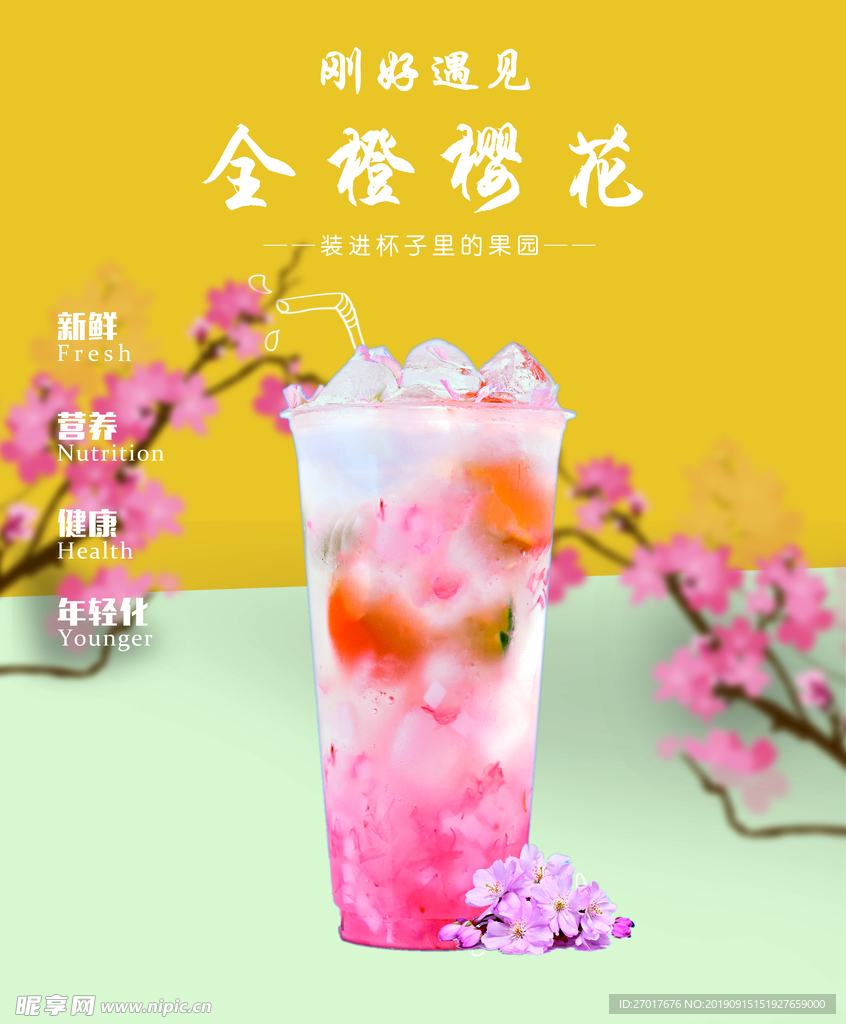 全橙樱花