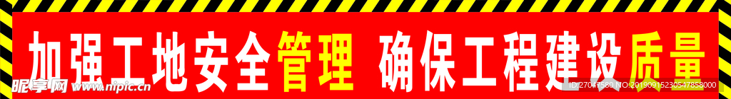 工地安全标语