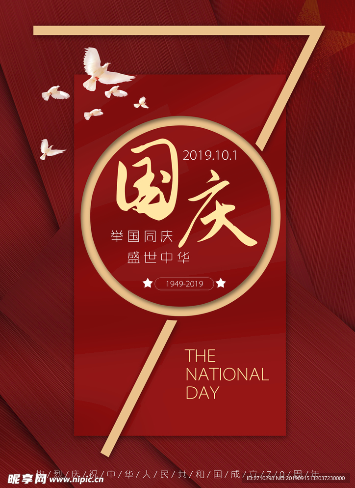 国庆节海报