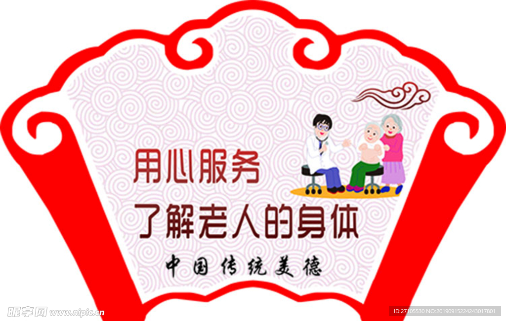 用心服务老人了解老人身体健康
