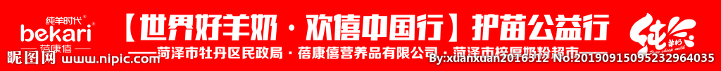 蓓康喜