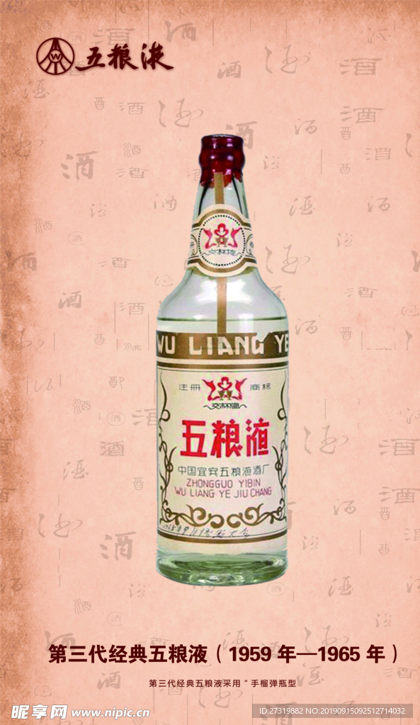 五粮液