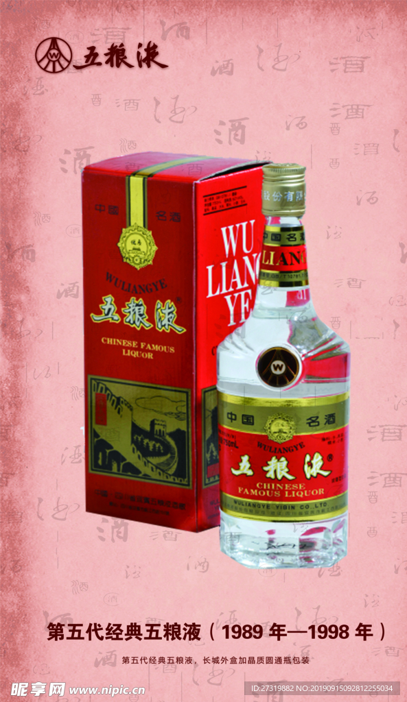 五粮液