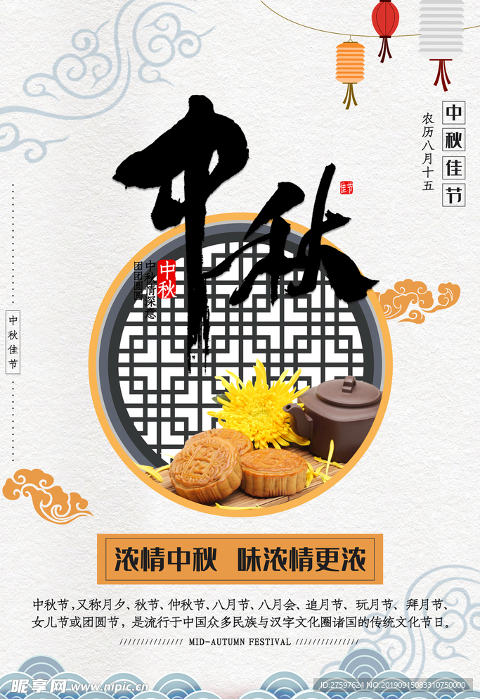 中秋海报素材