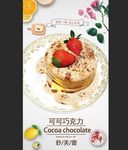 蛋糕舒芙蕾甜点