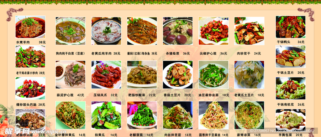 菜谱